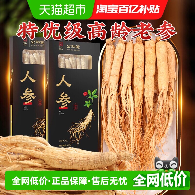 人参长白山高年参新鲜老参干货东北生晒参泡酒喝正品