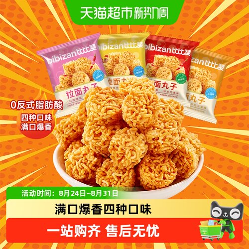 比比赞拉面丸子四种口味咔滋酥脆