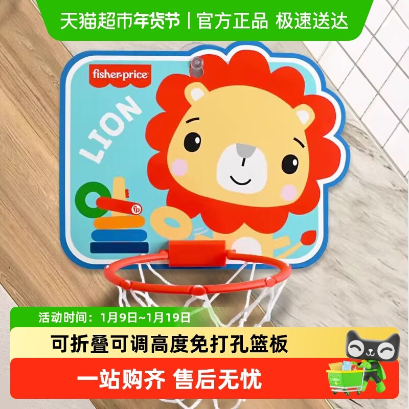 费雪小投篮架宝宝篮筐儿童家用免打孔篮球板婴儿玩具
