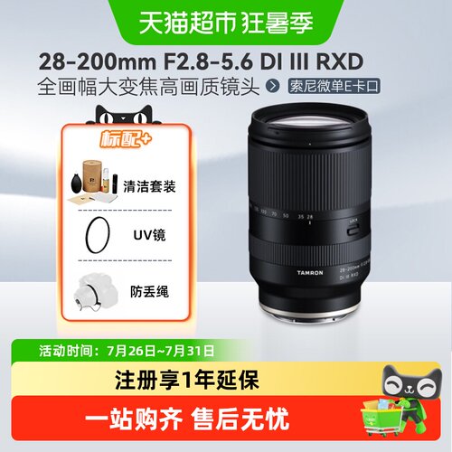 腾龙28-200mmF28BBAR镀膜镜头