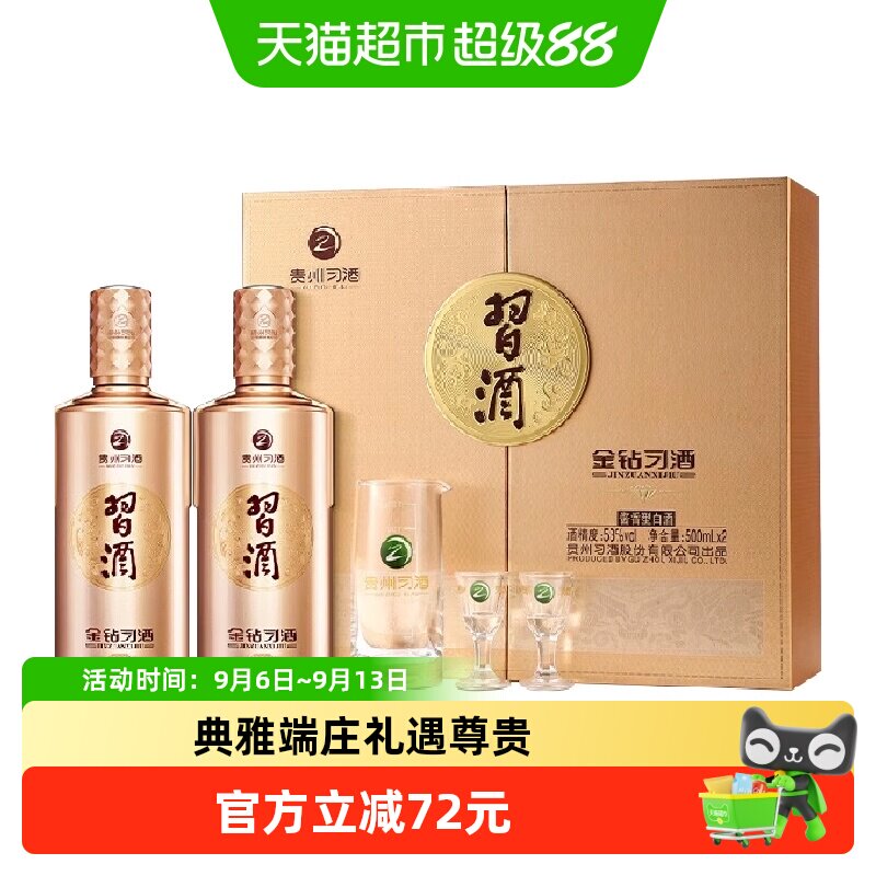 习酒金钻礼盒53度500ml*2瓶白酒图片