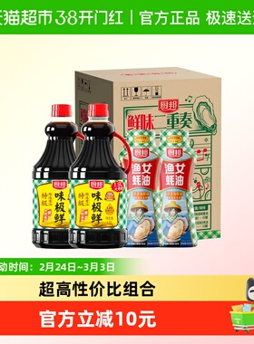 厨邦味极鲜酱油1.9L*2+金装渔女蚝油605g*2特级生抽炒菜点蘸调味