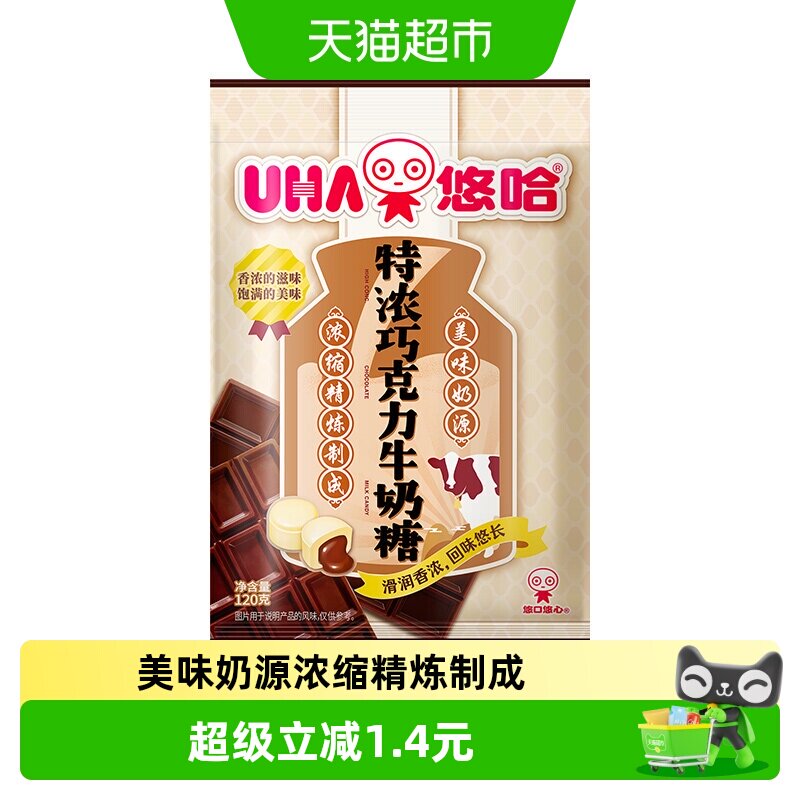UHA悠哈特浓巧克力牛奶糖120g*1袋儿童糖果零食独立包装