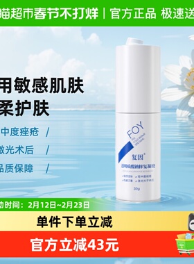复因FOY透明质酸钠修复凝胶敏感肌痤疮皮肤屏障修复医用敷料