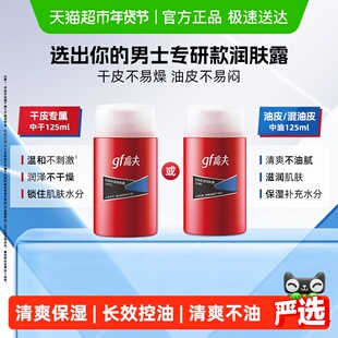 高夫经典保湿润肤露 控油补水乳液清爽男士护肤乳霜