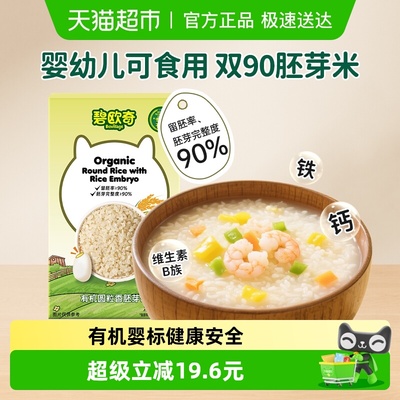 碧欧奇有机胚芽米宝宝米大米