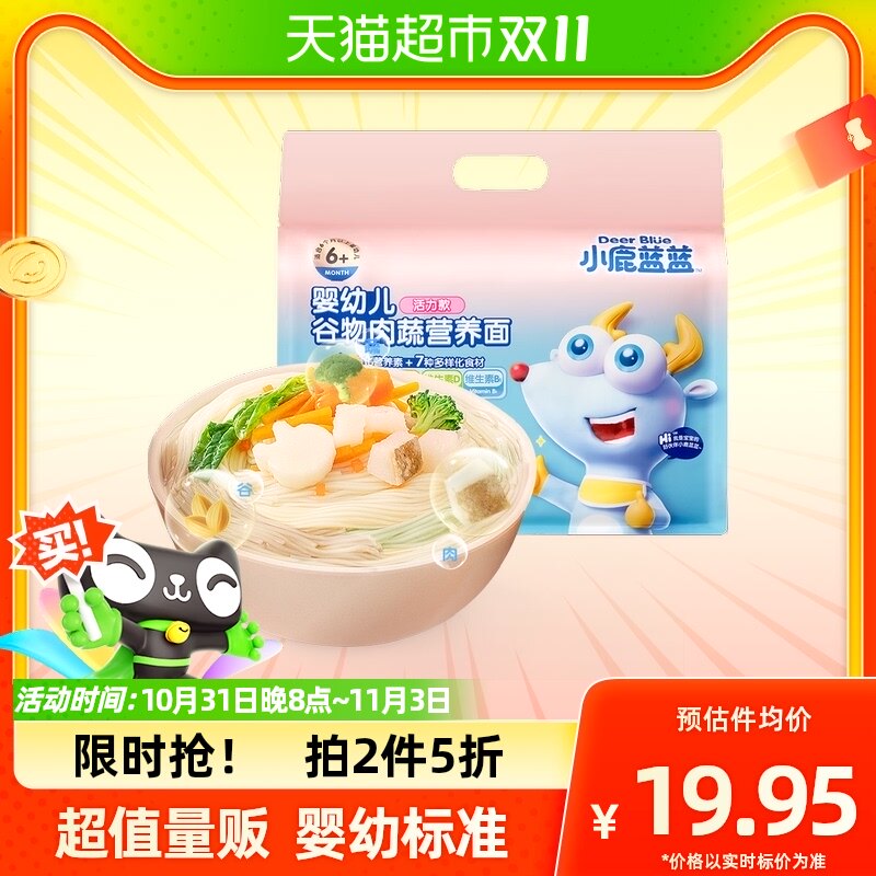 小鹿蓝蓝婴幼儿谷物肉蔬营养面/活力款/450g高性价比高么？