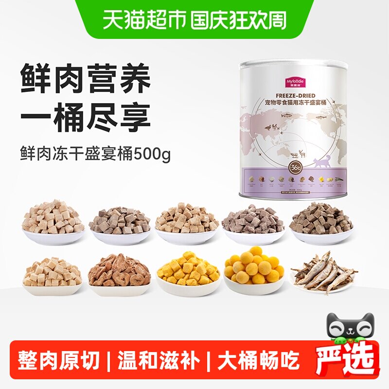 麦富迪猫零食猫咪冻干鸡胸肉生骨肉罐头混合猫粮全家桶成幼猫500g