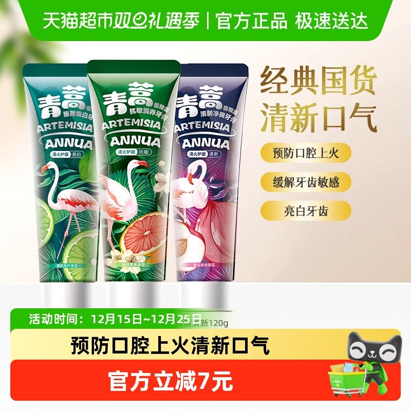 两面针青蒿素护龈牙膏护理牙龈预防口腔上火清新口气洁白亮齿