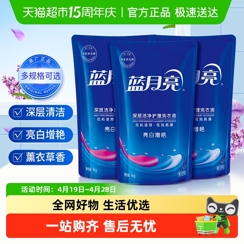 蓝月亮洗衣液补充装袋装补充液替换装家用实惠正品持久留香整箱批