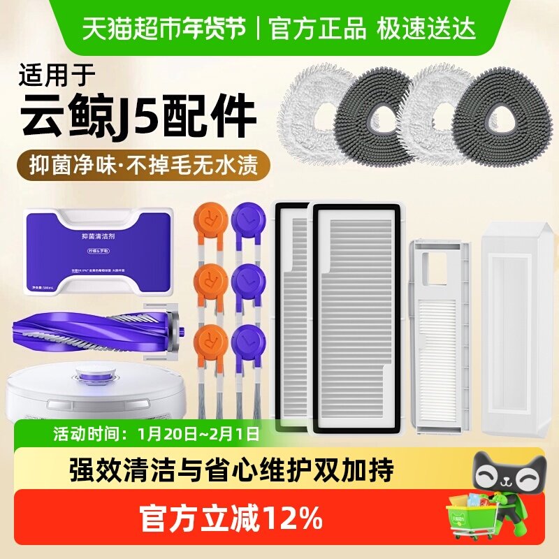 适用于云鲸J5max配件清洁剂逍遥001扫地机器人滚刷拖布集尘袋耗材,生活电器,洗地机配件/耗材,淘宝优惠券,粉丝福利购,淘宝优惠卷