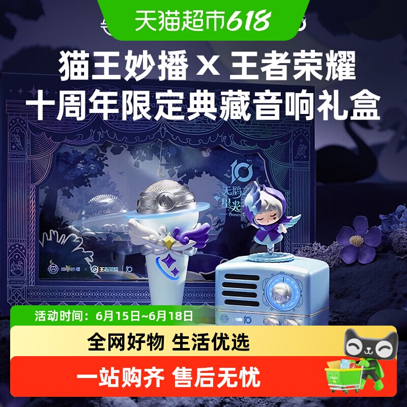 猫王音响王者荣耀联名蓝牙音箱小乔天鹅之梦送520女友生日礼物