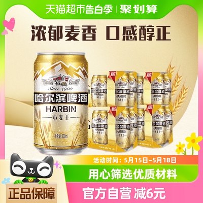 哈尔滨啤酒哈啤啤酒330ml×24听