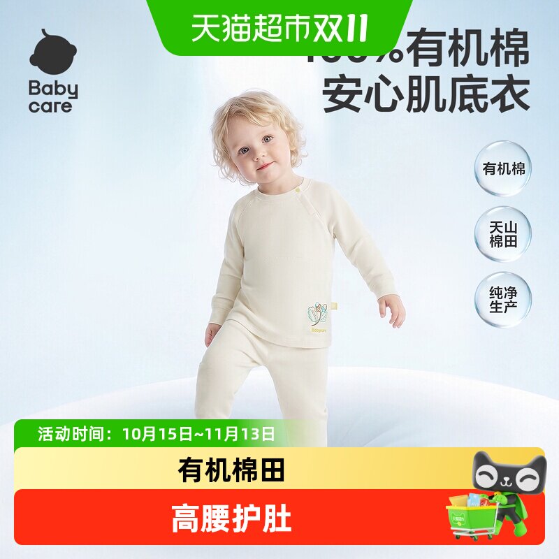 babycare婴儿秋衣秋裤A类亲肤