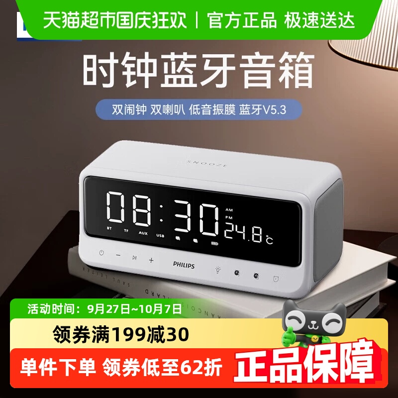 飞利浦TAS3609蓝牙音箱闹钟镜面全屏便携家用桌面低音炮无线音响