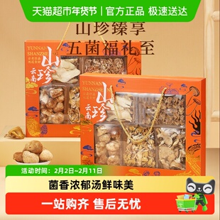 半山农山珍菌菇五拼礼盒鸡油菌猴头菇白玉木耳营养品送父母送礼