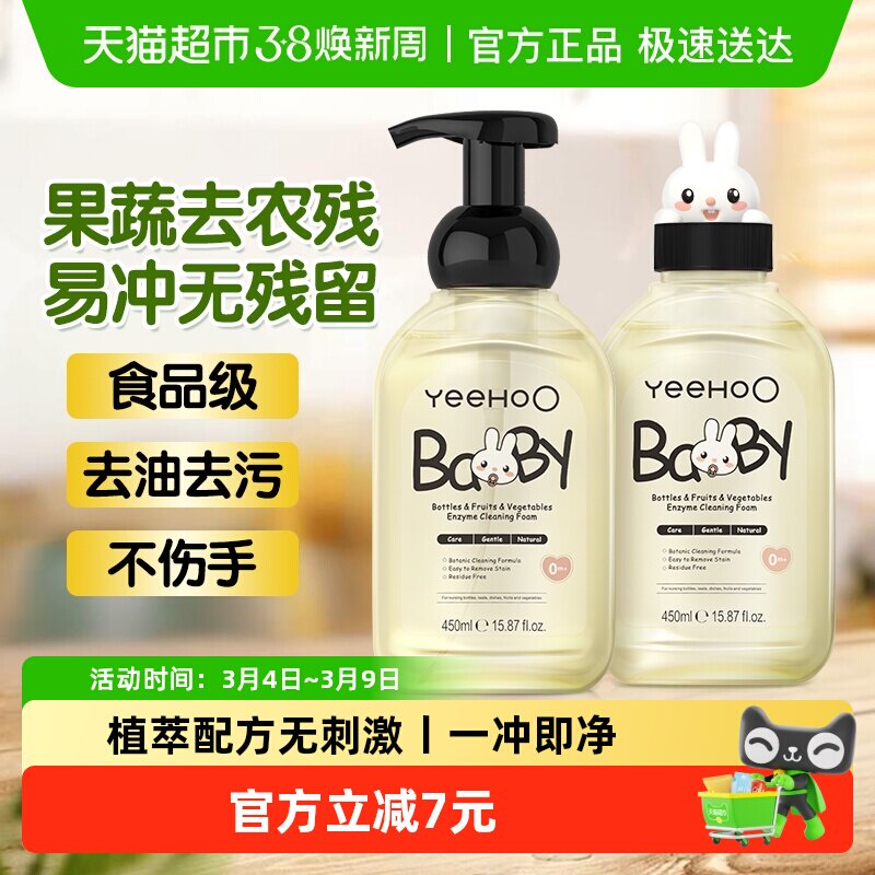 英氏婴幼儿奶瓶果蔬清洗剂洗洁液宝宝专用餐具玩具清洁