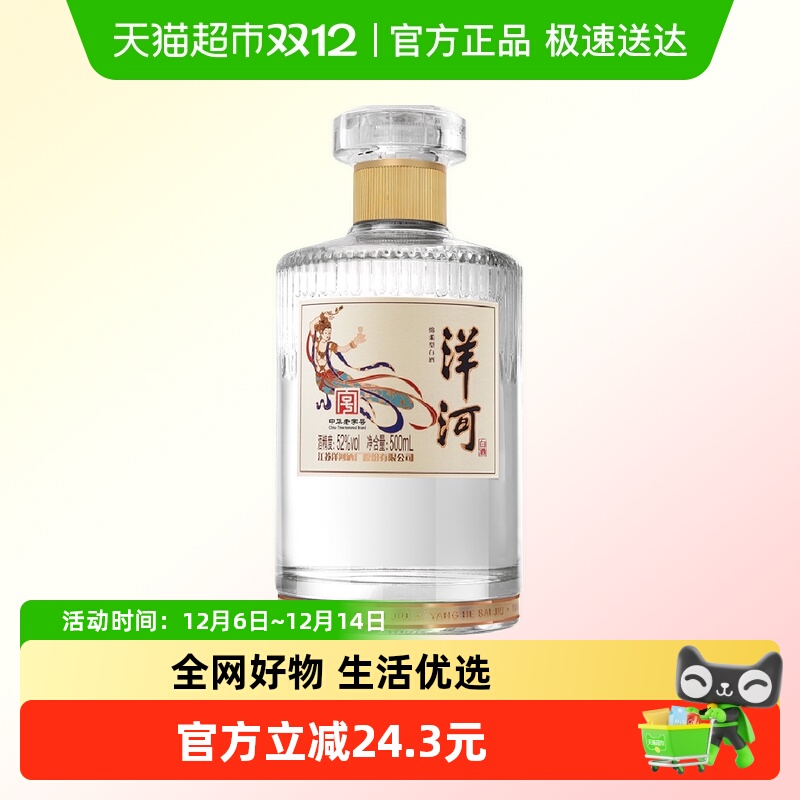 洋河敦煌文化小飞天光瓶酒52度500ml绵柔浓香型白酒