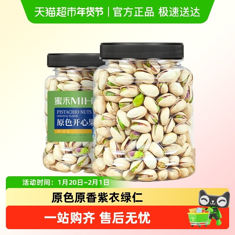 蜜禾年货原色无漂白盐焗开心果新货原味罐装坚干果仁休闲孕妇零食,零食/坚果/特产,开心果,淘宝优惠券,粉丝福利购,淘宝优惠卷