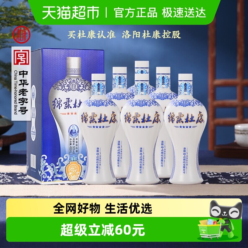 杜康绵柔杜康四星浓香型白酒50度460ML*6瓶整箱纯粮自饮送礼父亲
