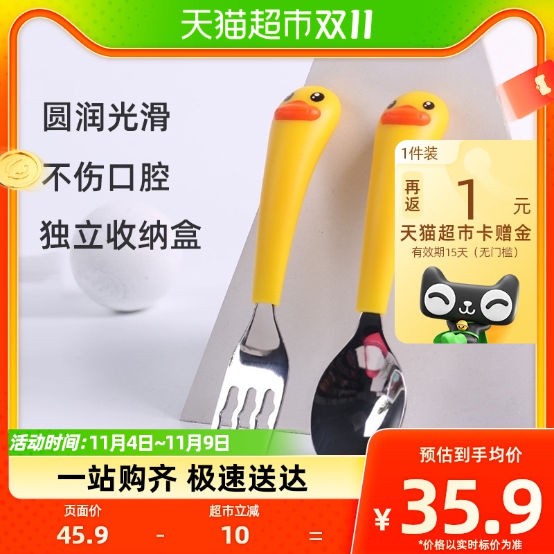 B.Duck小黄鸭宝宝勺子儿童学吃饭训练勺不锈钢叉勺子婴儿辅食餐具使用感如何?