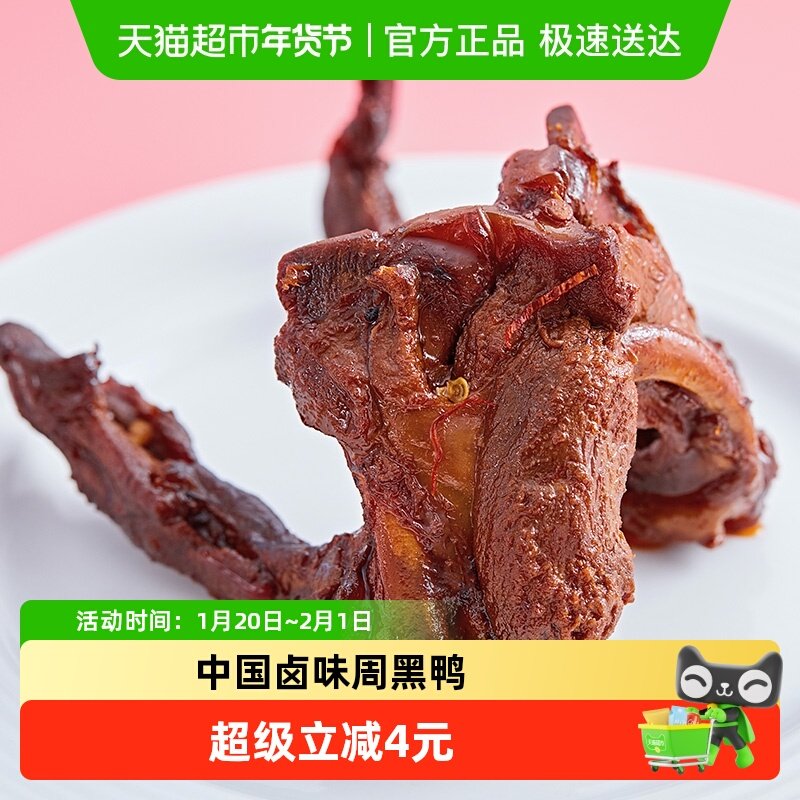 周黑鸭鸭架子鸭锁骨麻辣小吃即食卤味休闲零食熟食,零食/坚果/特产,鸭肉零食,淘宝优惠券,粉丝福利购,淘宝优惠卷
