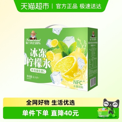 福兰农庄柠檬水