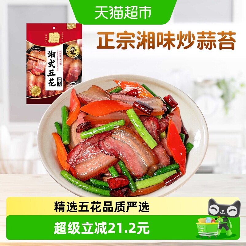 唐人神湘式五花腊肉湖南特产湘式农家风味烟熏咸肉五花肉腊味