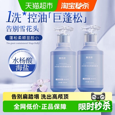 商超爆卖&水杨酸洗发水控油
