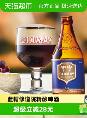 【进口】比利时智美蓝帽修道院高度啤酒精酿啤酒