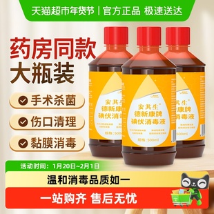 安其生碘伏消毒液医用皮肤伤口杀菌大瓶泡脚碘酒家用消毒水