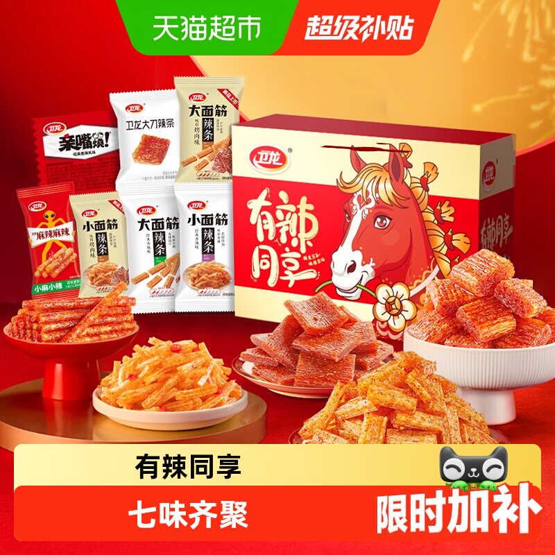 【时代少年团同款】卫龙有辣同享辣条零食礼盒836g素肉豆干面筋