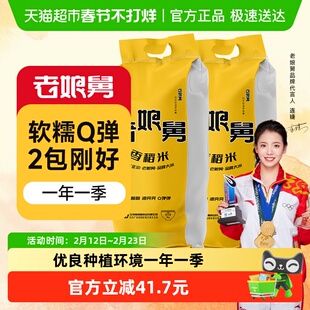 2025年新米老娘舅香稻米5kg*2袋专用大米20斤软香米珍珠米粳米