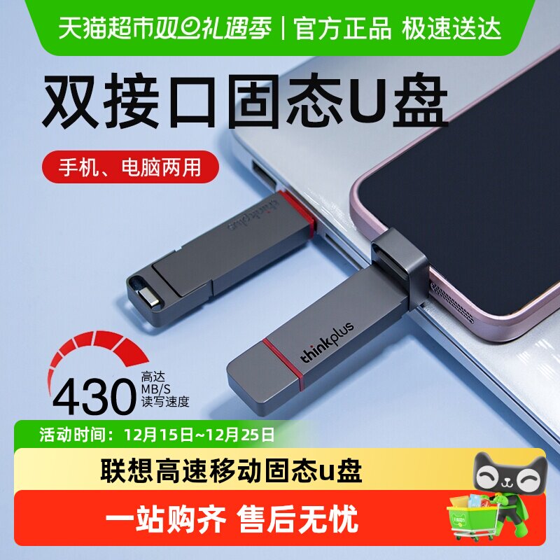 联想高速移动固态u盘双接口手机电脑两用商务办公大容量typec优盘