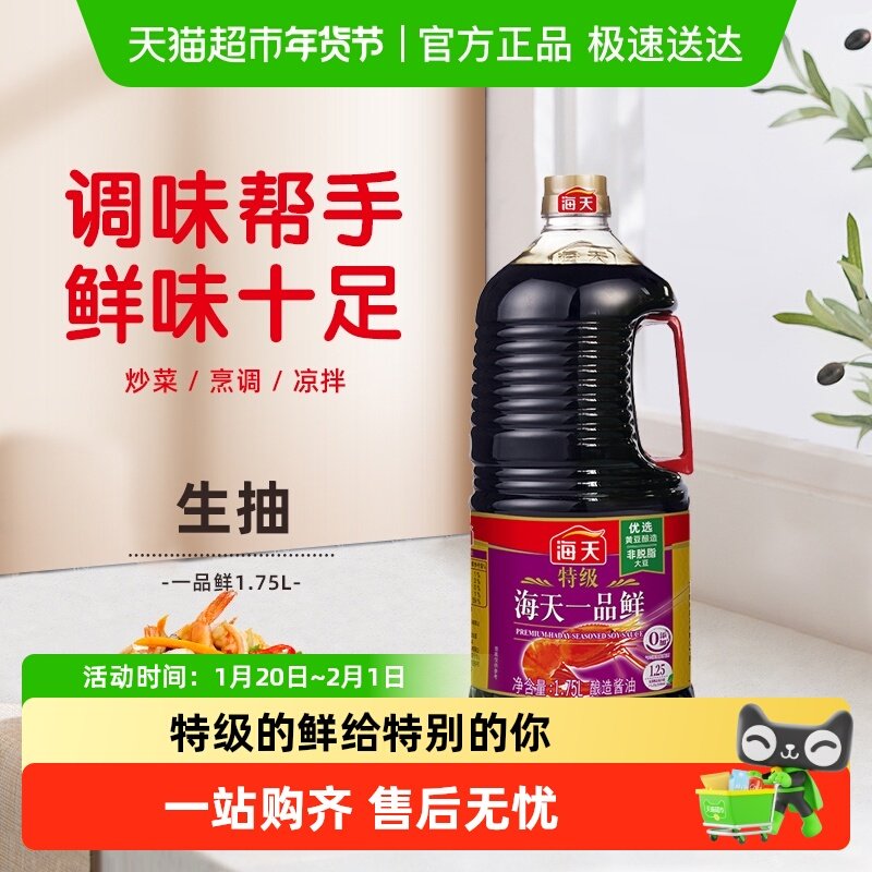 海天特级一品鲜酱油生抽上色提鲜炒菜海鲜调料凉拌调味品,粮油调味/速食/干货/烘焙,酱油,淘宝优惠券,粉丝福利购,淘宝优惠卷