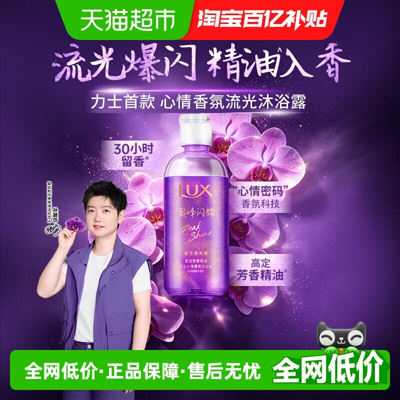 【新品】力士心情香氛沐浴露墨兰乌木香