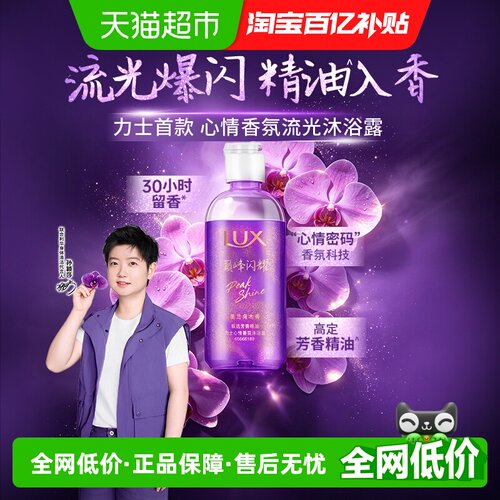 LUX力士新品墨兰乌木香氛沐浴露