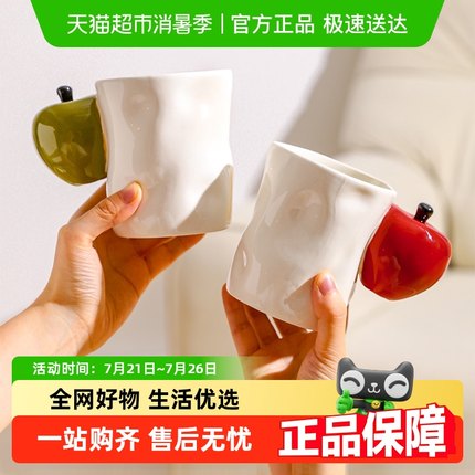 川岛屋苹果杯子家用喝水陶瓷马克杯带盖高颜值情侣咖啡杯生日礼物