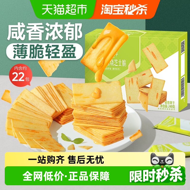 良品铺子日式岩烧芝士脆零食