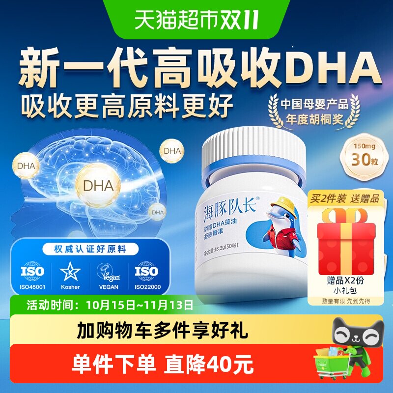 健启星海豚队长磷脂DHA藻油36粒