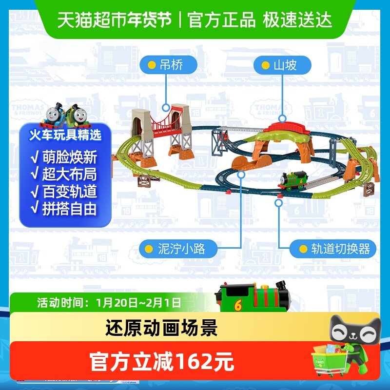 托马斯小火车轨道大师培西多玩法百变超级轨道套装儿童玩具男孩,玩具/童车/益智/积木/模型,惯性/回力/滑行玩具,淘宝优惠券,粉丝福利购,淘宝优惠卷