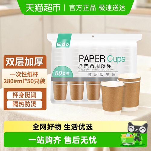 PANAVI一次性加厚奶茶水豆浆纸杯