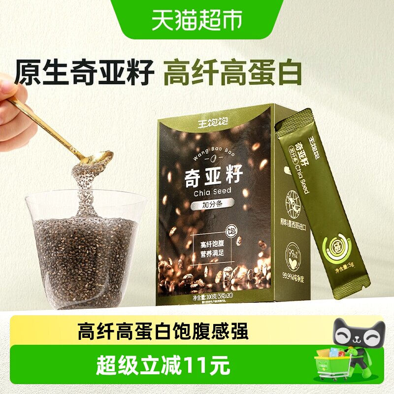 王饱饱奇亚籽高纤饱腹粉100g图片
