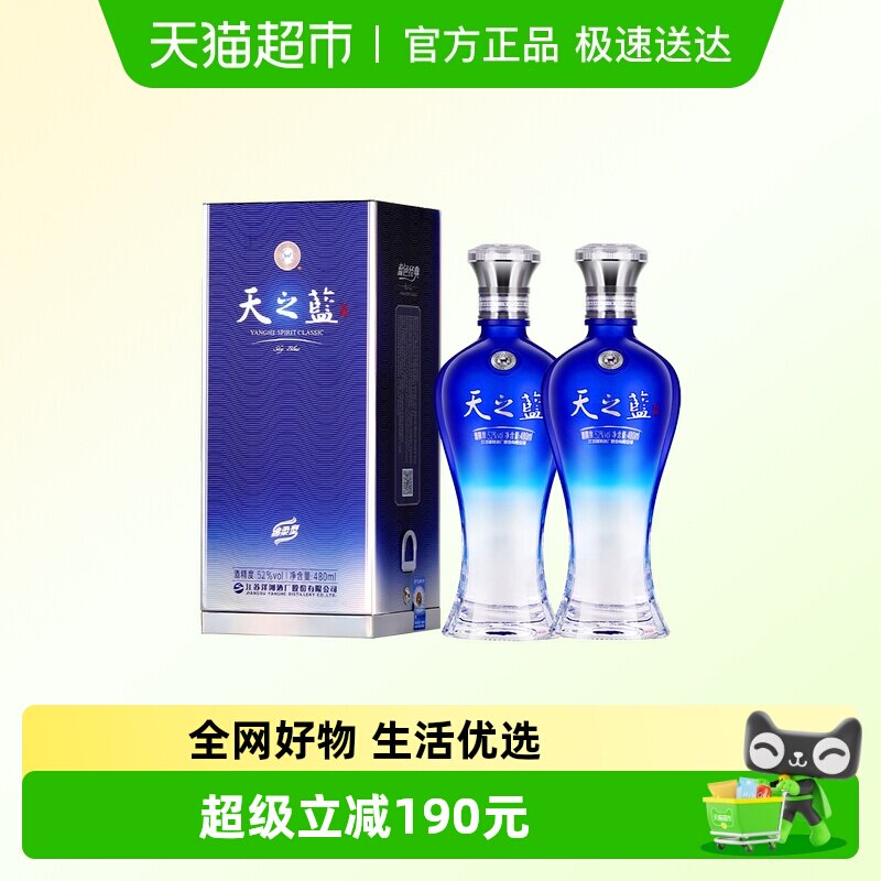 洋河天之蓝52度480ml*2瓶双支装绵柔浓香型白酒自营【常规版】