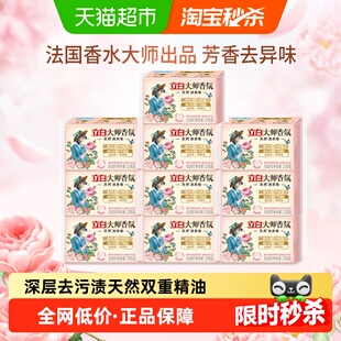 立白洗衣皂大师香氛天然洗衣皂208g*10块深层去污渍天然双重精油