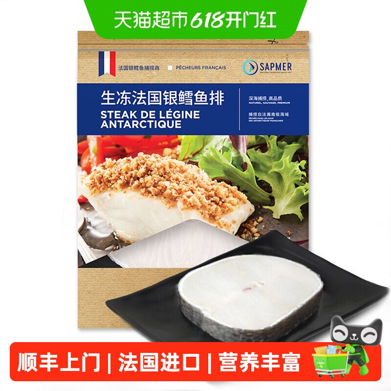 顺丰上门sapmer法国进口生冻银鳕鱼350g冷冻海鲜水产宝宝儿童辅食