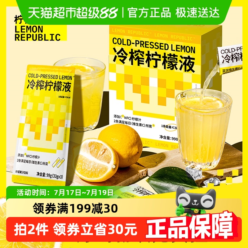 柠檬共和国NFC冲饮果汁33g*30条