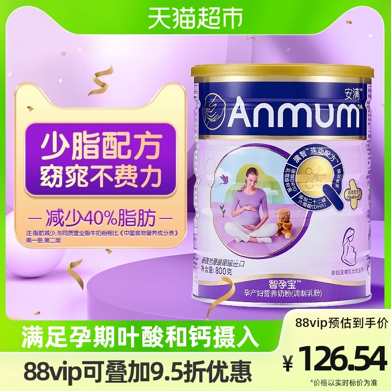 安满孕妇奶粉智孕宝800g/罐补钙含叶酸DHA备孕哺乳期营养妈妈奶粉