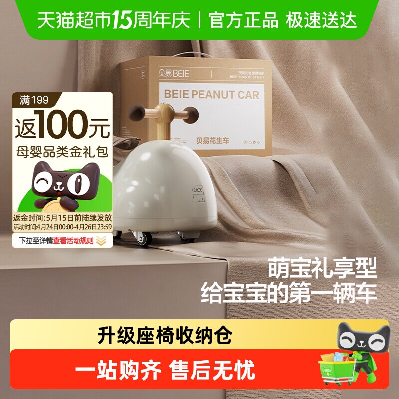 贝易花生扭扭车外交官带推杆儿童葫芦车1一3岁玩具婴儿周岁礼物