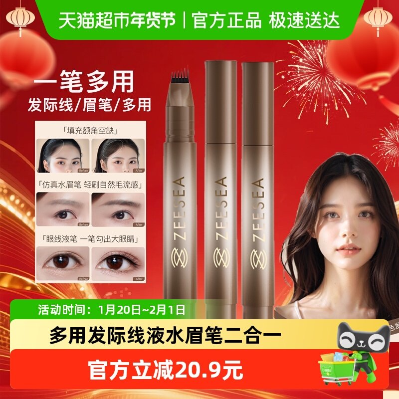 ZEESEA滋色六叉发际线液粉棒多用水眉笔持久防水不脱色阴影修容补,彩妆/香水/美妆工具,阴影,淘宝优惠券,粉丝福利购,淘宝优惠卷